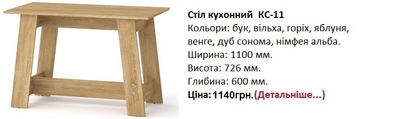 Стіл кухонний КС-11 дуб сонома, стол КС-11 Компанит цена, стол КС-11 Компанит Киев,