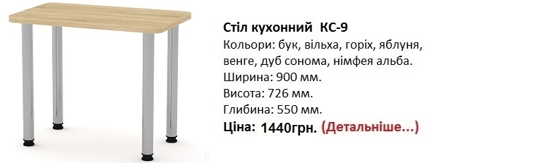 Стіл кухонний КС-9 дуб сонома, стол КС-9 Компанит цена, стол КС-9 Компанит дуб сонома,